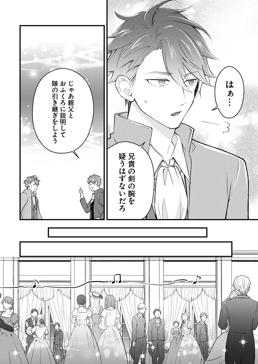 Tsuihou Seijou no Kachiagari Life - Chapter 20 - Page 10