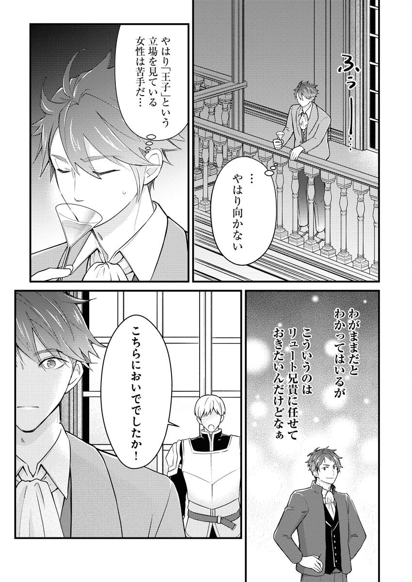 Tsuihou Seijou no Kachiagari Life - Chapter 20 - Page 11