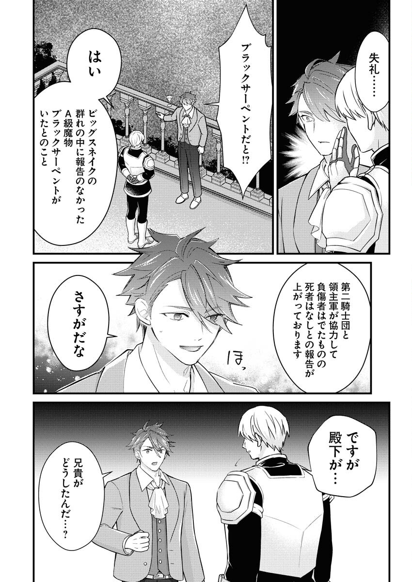 Tsuihou Seijou no Kachiagari Life - Chapter 20 - Page 12