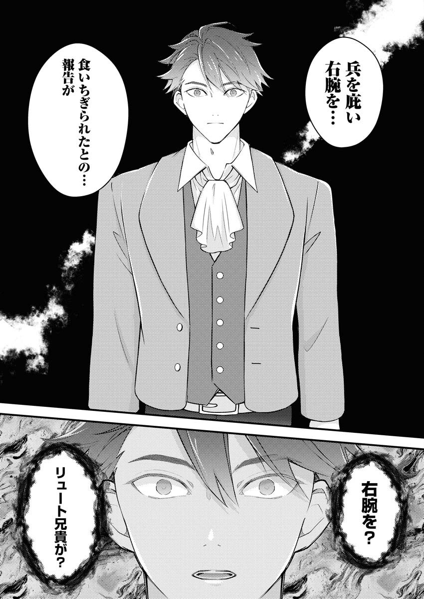Tsuihou Seijou no Kachiagari Life - Chapter 20 - Page 13