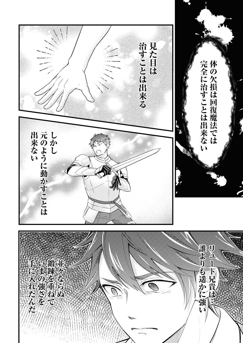Tsuihou Seijou no Kachiagari Life - Chapter 20 - Page 14