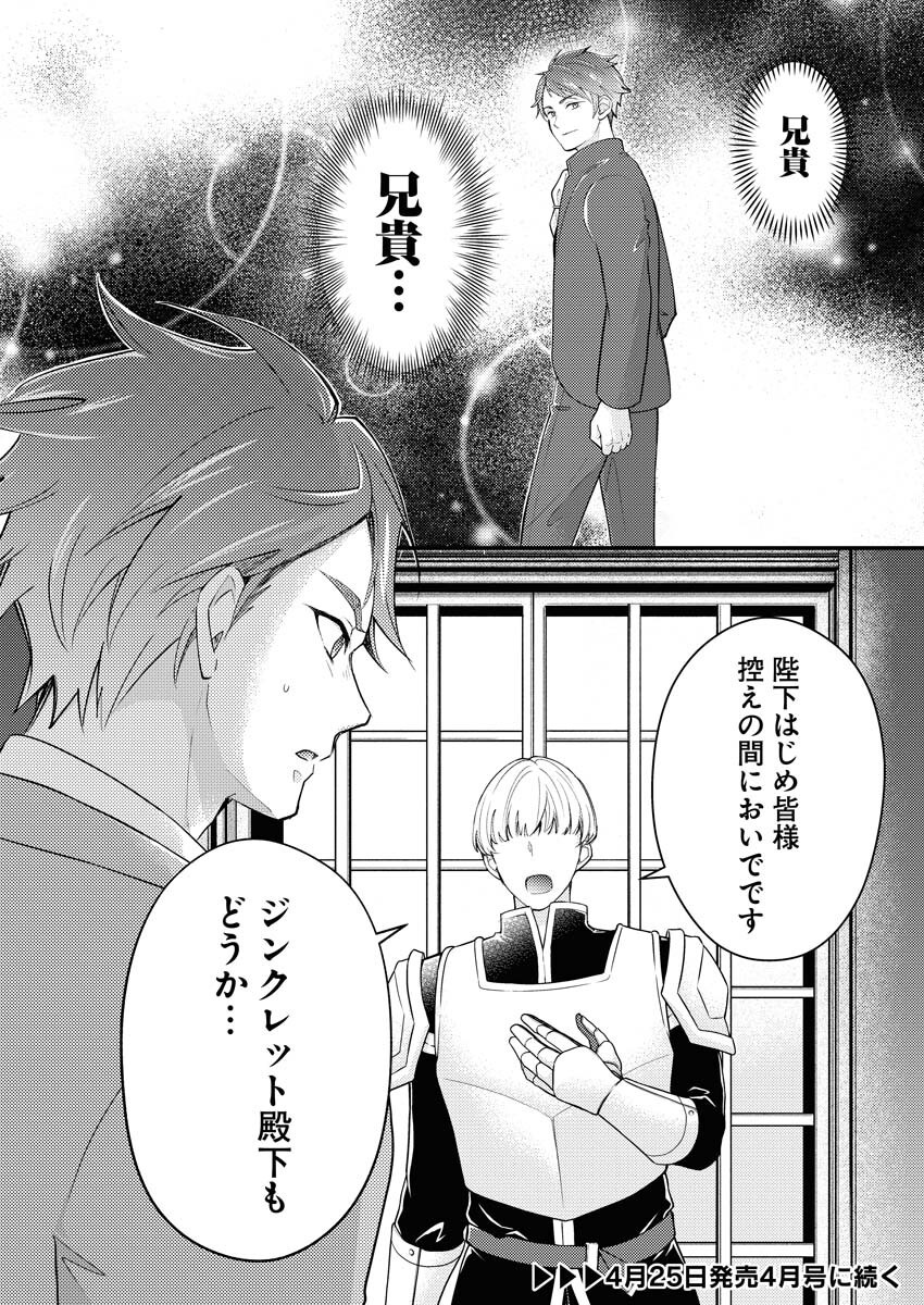 Tsuihou Seijou no Kachiagari Life - Chapter 20 - Page 16