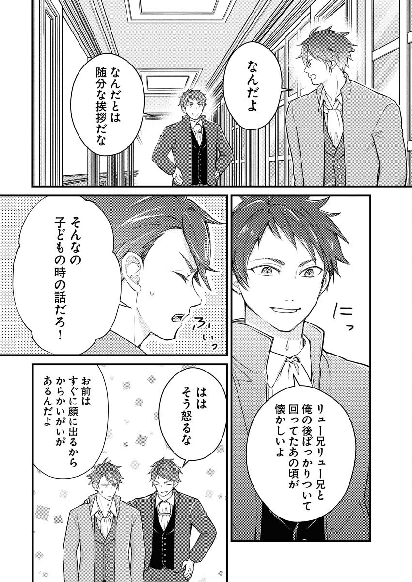 Tsuihou Seijou no Kachiagari Life - Chapter 20 - Page 2