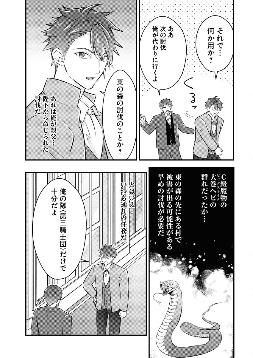 Tsuihou Seijou no Kachiagari Life - Chapter 20 - Page 3