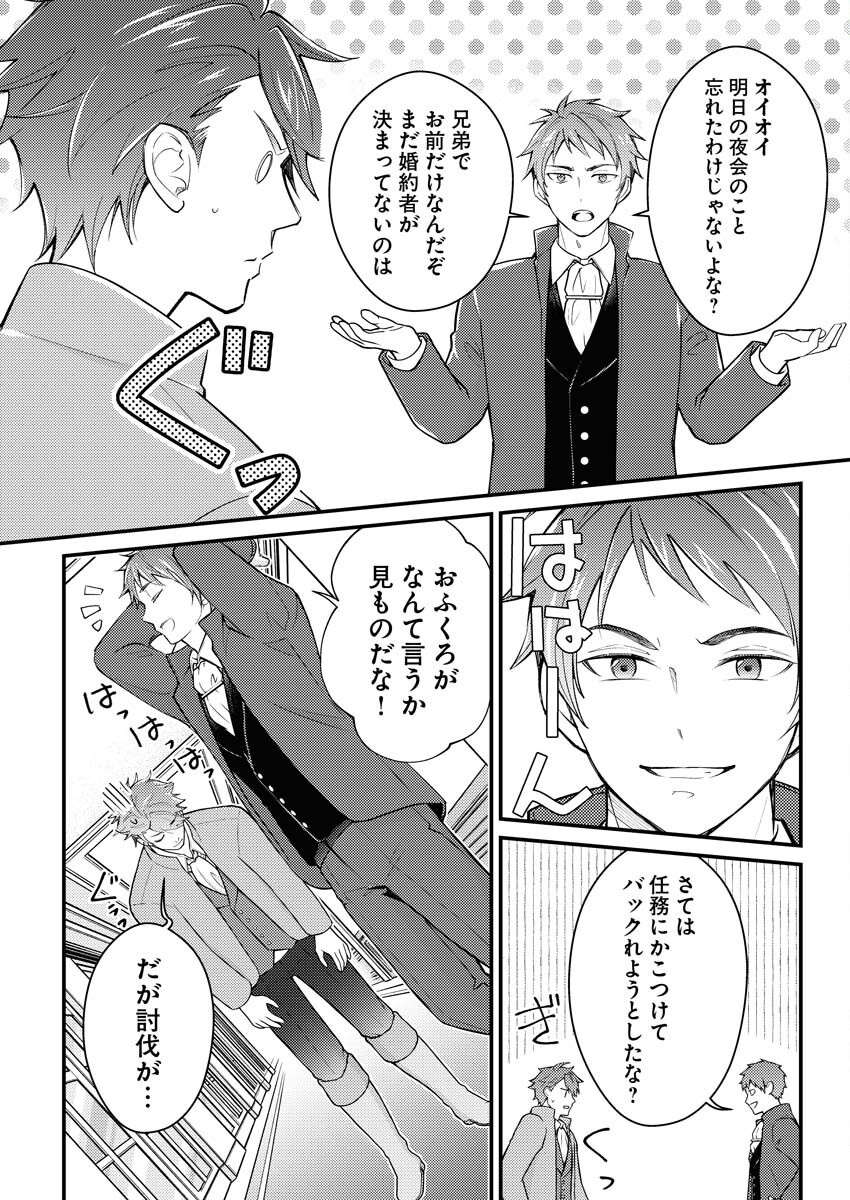 Tsuihou Seijou no Kachiagari Life - Chapter 20 - Page 4