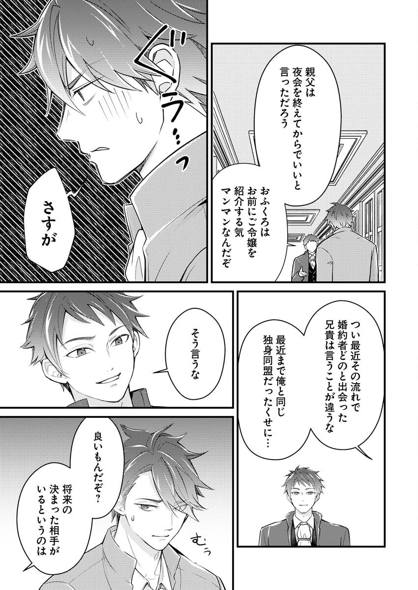 Tsuihou Seijou no Kachiagari Life - Chapter 20 - Page 5