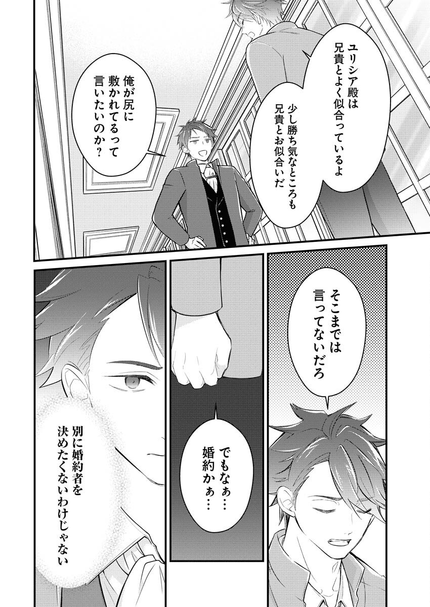 Tsuihou Seijou no Kachiagari Life - Chapter 20 - Page 6