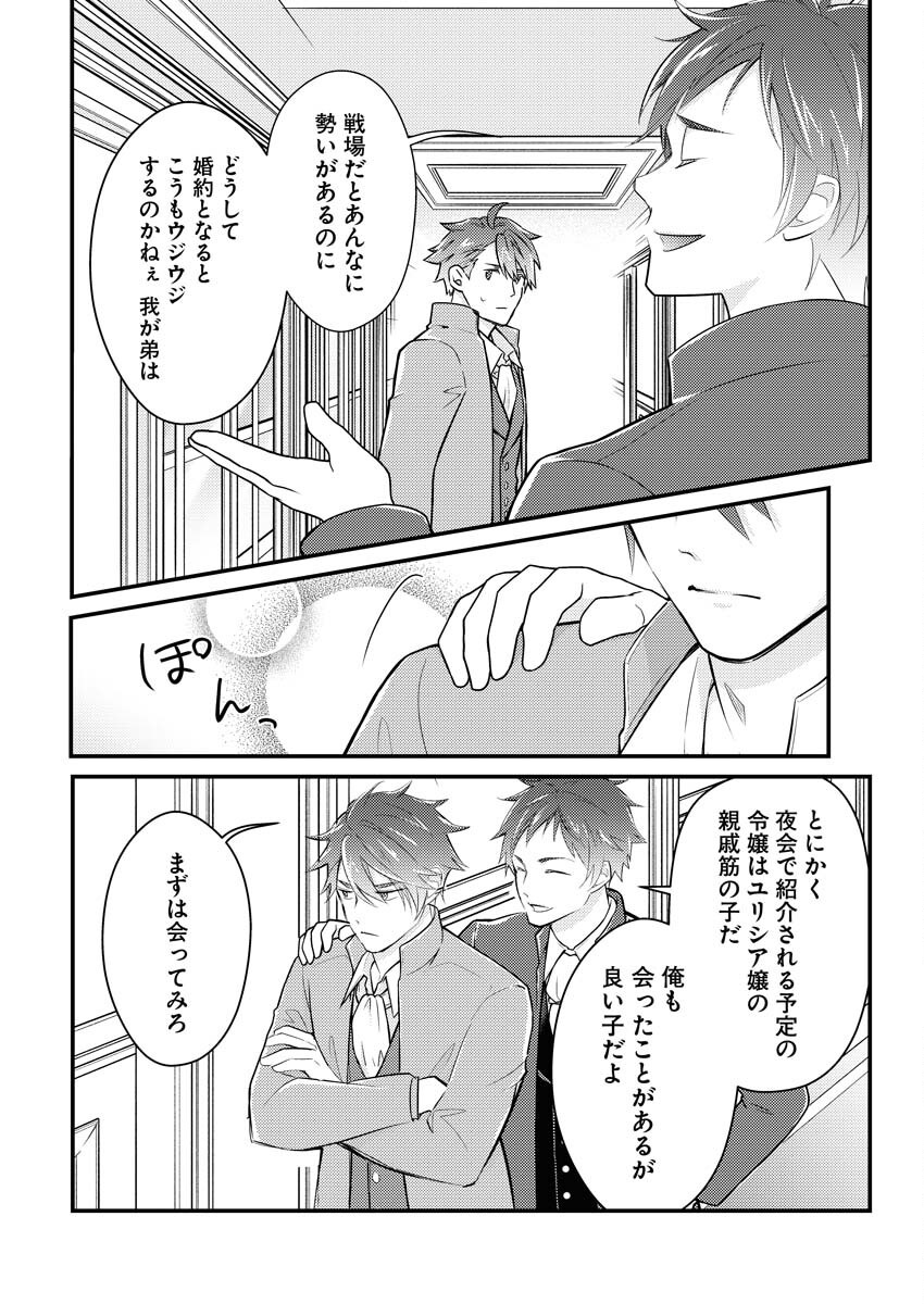 Tsuihou Seijou no Kachiagari Life - Chapter 20 - Page 8