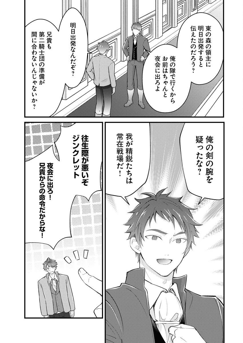 Tsuihou Seijou no Kachiagari Life - Chapter 20 - Page 9