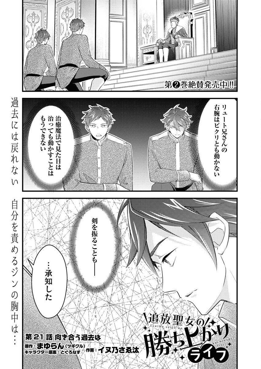 Tsuihou Seijou no Kachiagari Life - Chapter 21 - Page 1