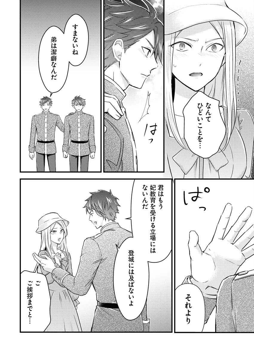 Tsuihou Seijou no Kachiagari Life - Chapter 21 - Page 10