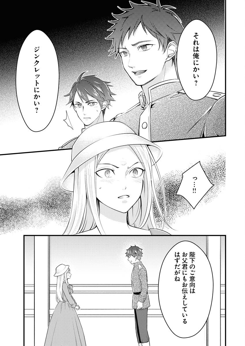Tsuihou Seijou no Kachiagari Life - Chapter 21 - Page 11