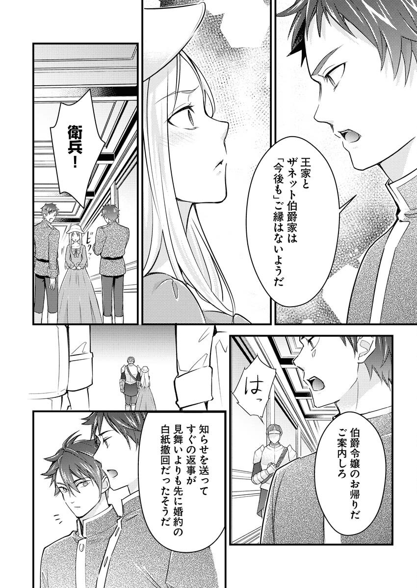 Tsuihou Seijou no Kachiagari Life - Chapter 21 - Page 12