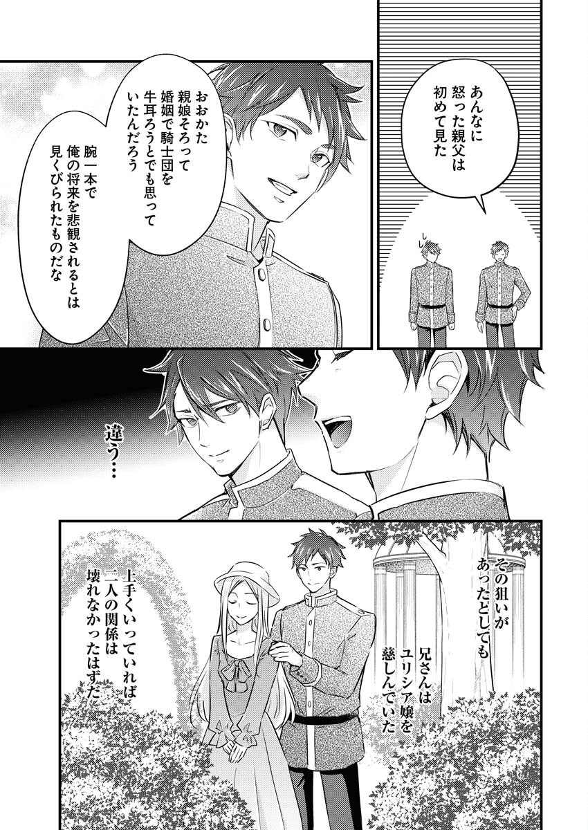 Tsuihou Seijou no Kachiagari Life - Chapter 21 - Page 13