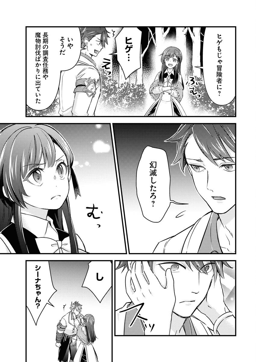 Tsuihou Seijou no Kachiagari Life - Chapter 21 - Page 15
