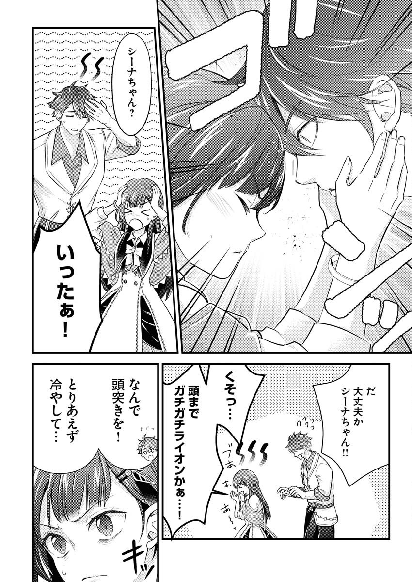 Tsuihou Seijou no Kachiagari Life - Chapter 21 - Page 16