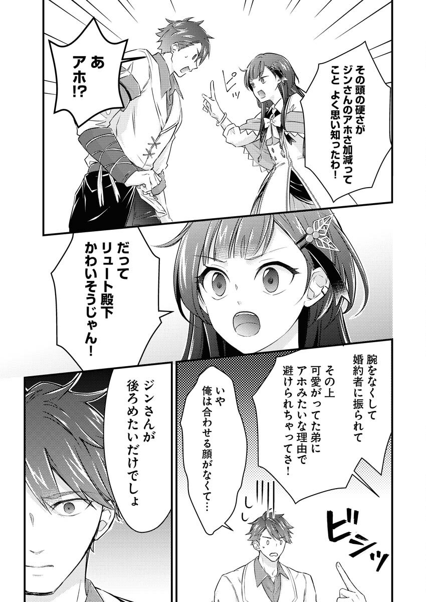 Tsuihou Seijou no Kachiagari Life - Chapter 21 - Page 17