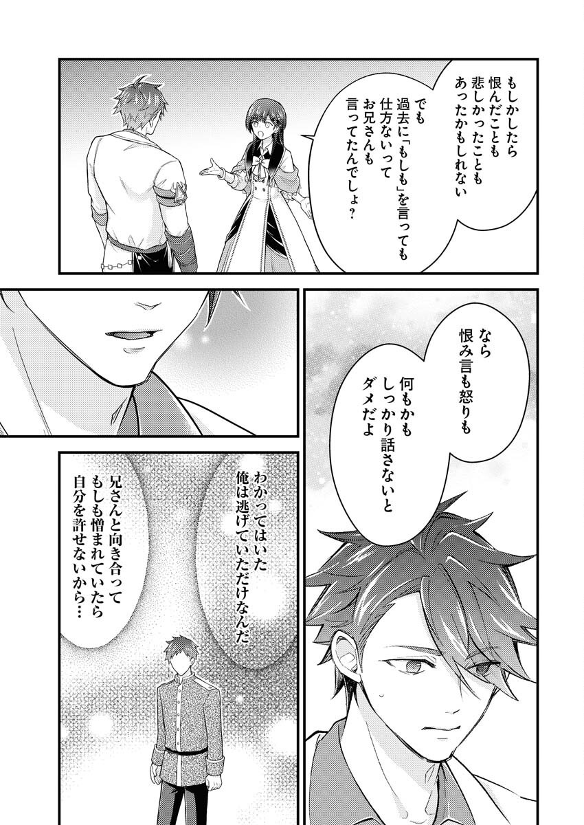 Tsuihou Seijou no Kachiagari Life - Chapter 21 - Page 19