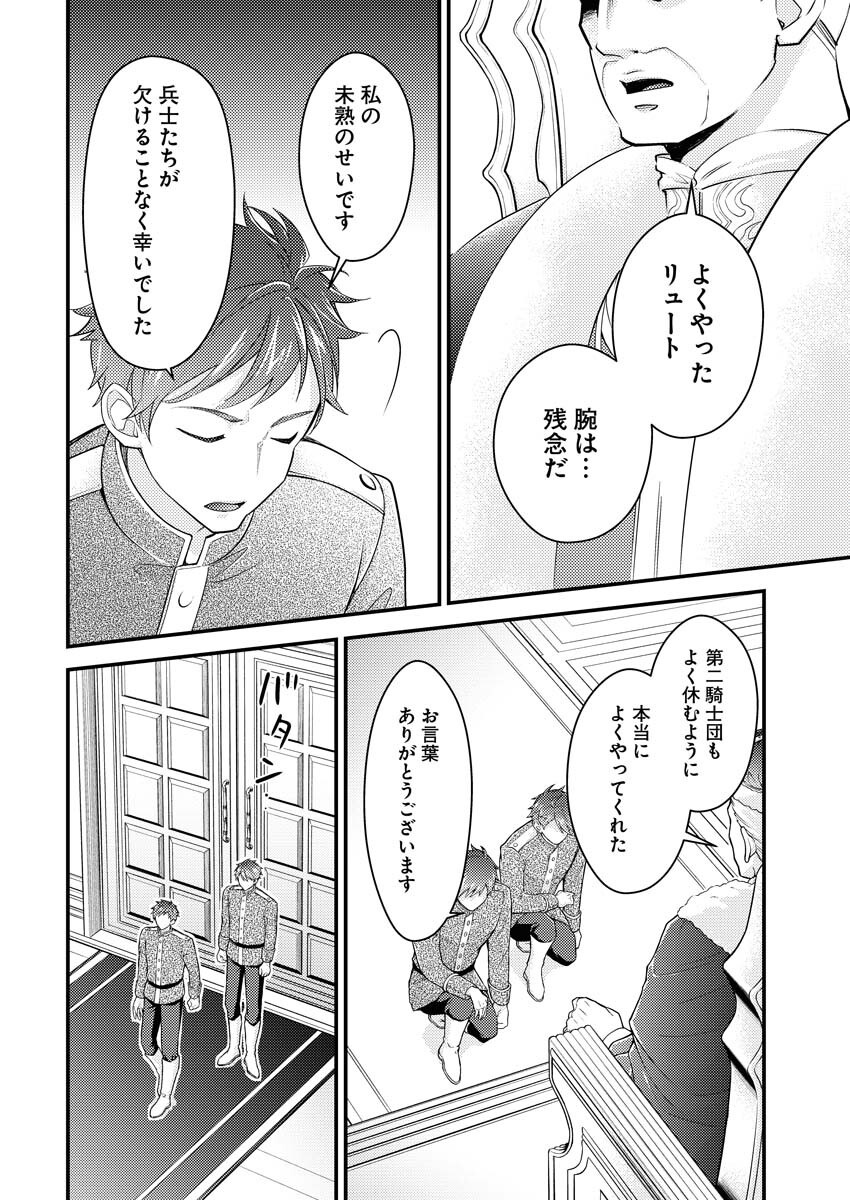Tsuihou Seijou no Kachiagari Life - Chapter 21 - Page 2