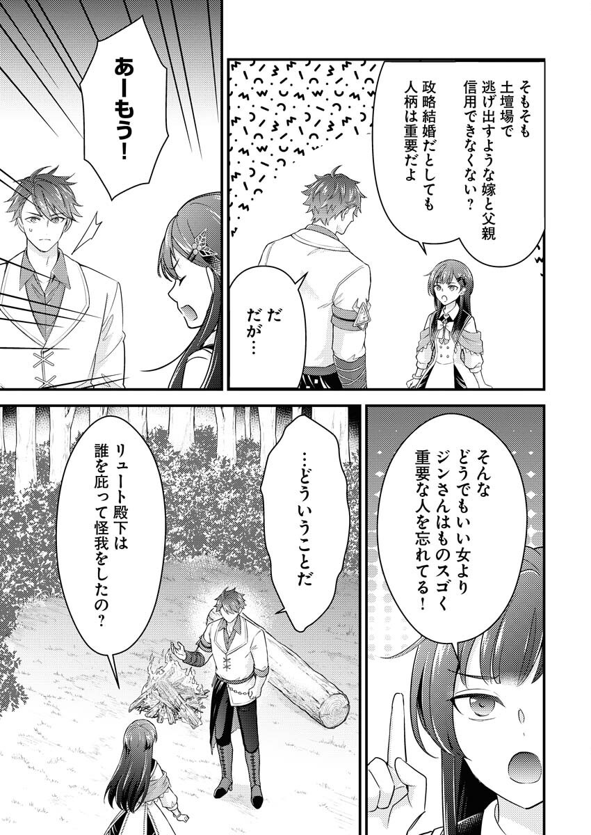 Tsuihou Seijou no Kachiagari Life - Chapter 21 - Page 21
