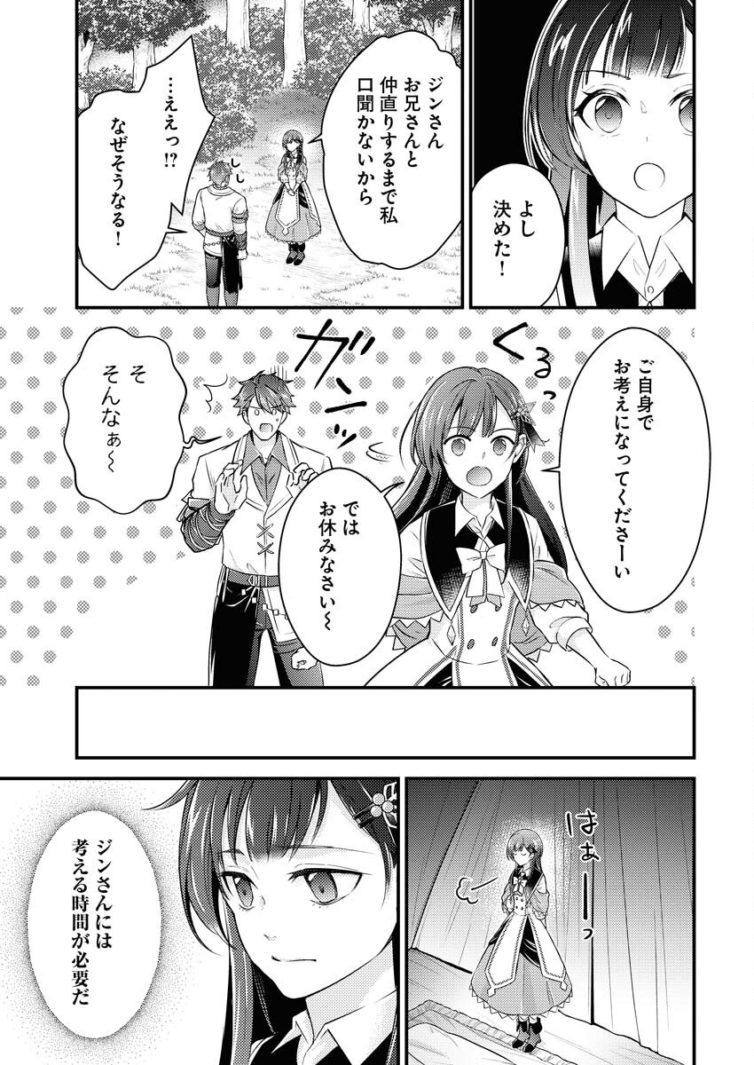 Tsuihou Seijou no Kachiagari Life - Chapter 21 - Page 23
