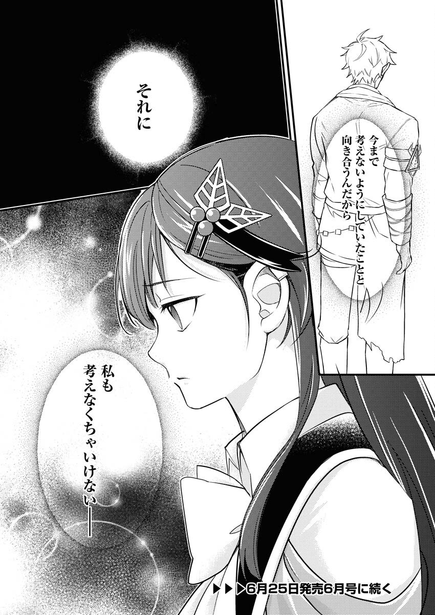 Tsuihou Seijou no Kachiagari Life - Chapter 21 - Page 24