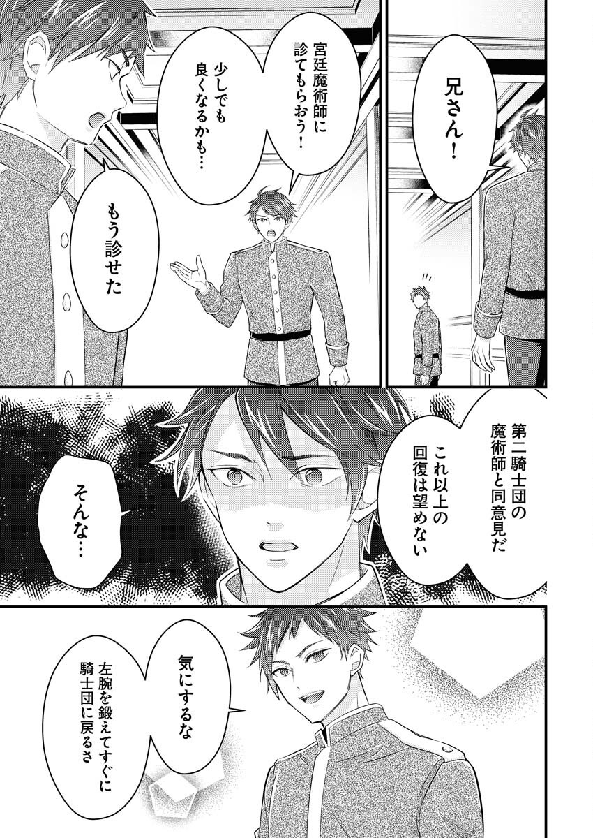 Tsuihou Seijou no Kachiagari Life - Chapter 21 - Page 3