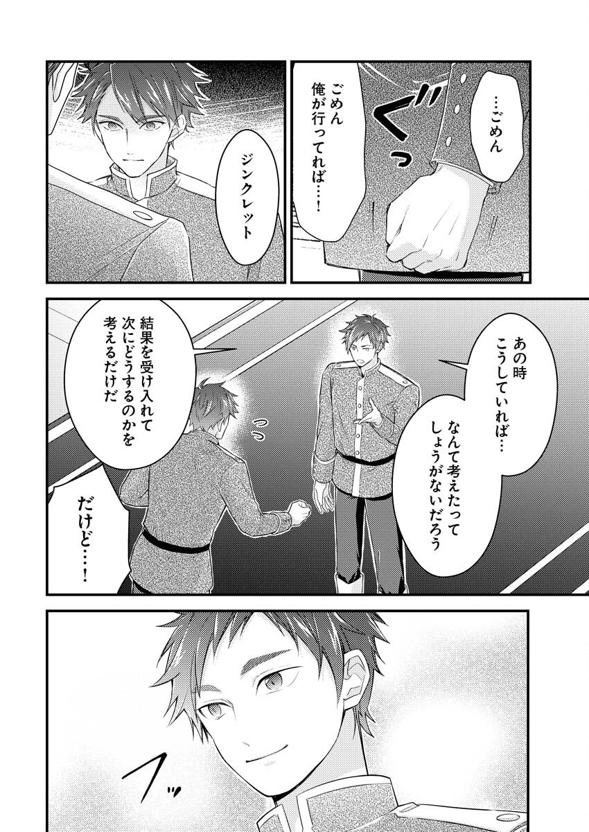 Tsuihou Seijou no Kachiagari Life - Chapter 21 - Page 4