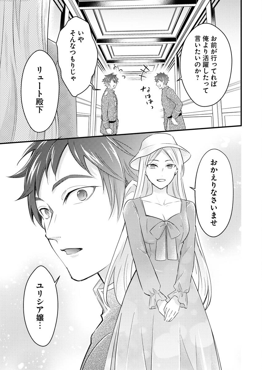 Tsuihou Seijou no Kachiagari Life - Chapter 21 - Page 5
