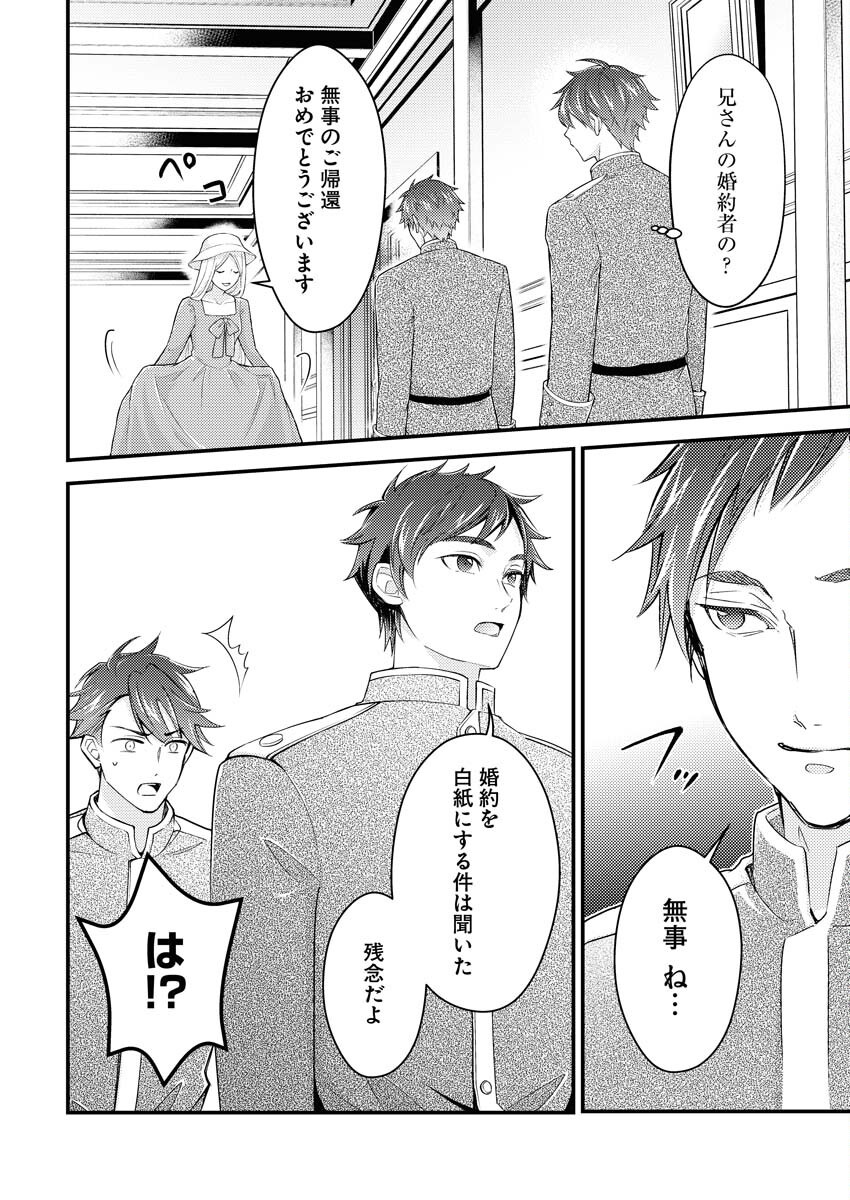 Tsuihou Seijou no Kachiagari Life - Chapter 21 - Page 6