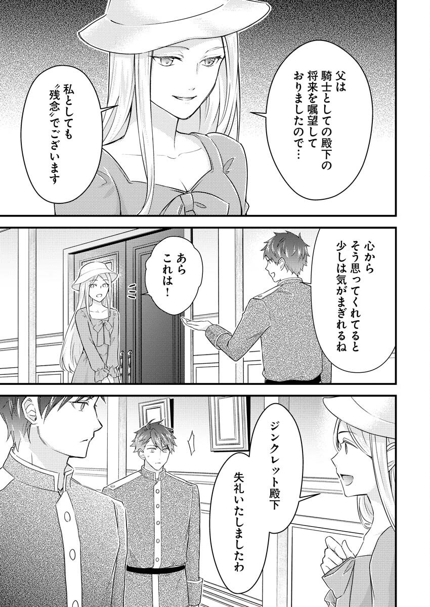 Tsuihou Seijou no Kachiagari Life - Chapter 21 - Page 7