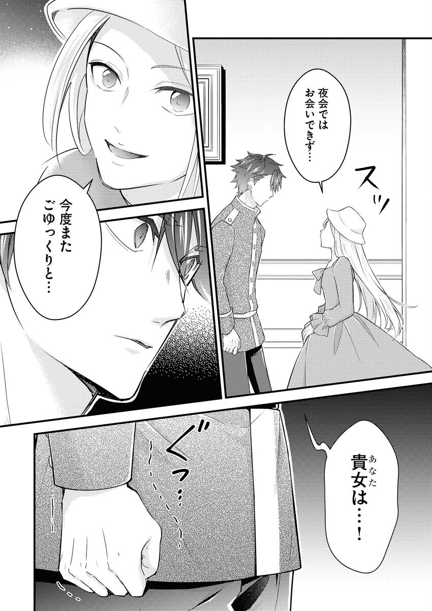 Tsuihou Seijou no Kachiagari Life - Chapter 21 - Page 8