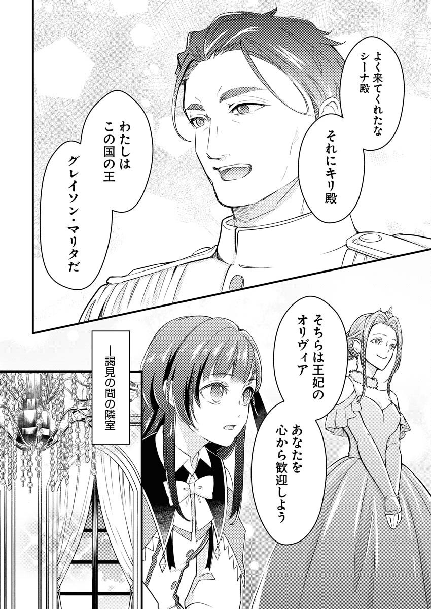 Tsuihou Seijou no Kachiagari Life - Chapter 22 - Page 10
