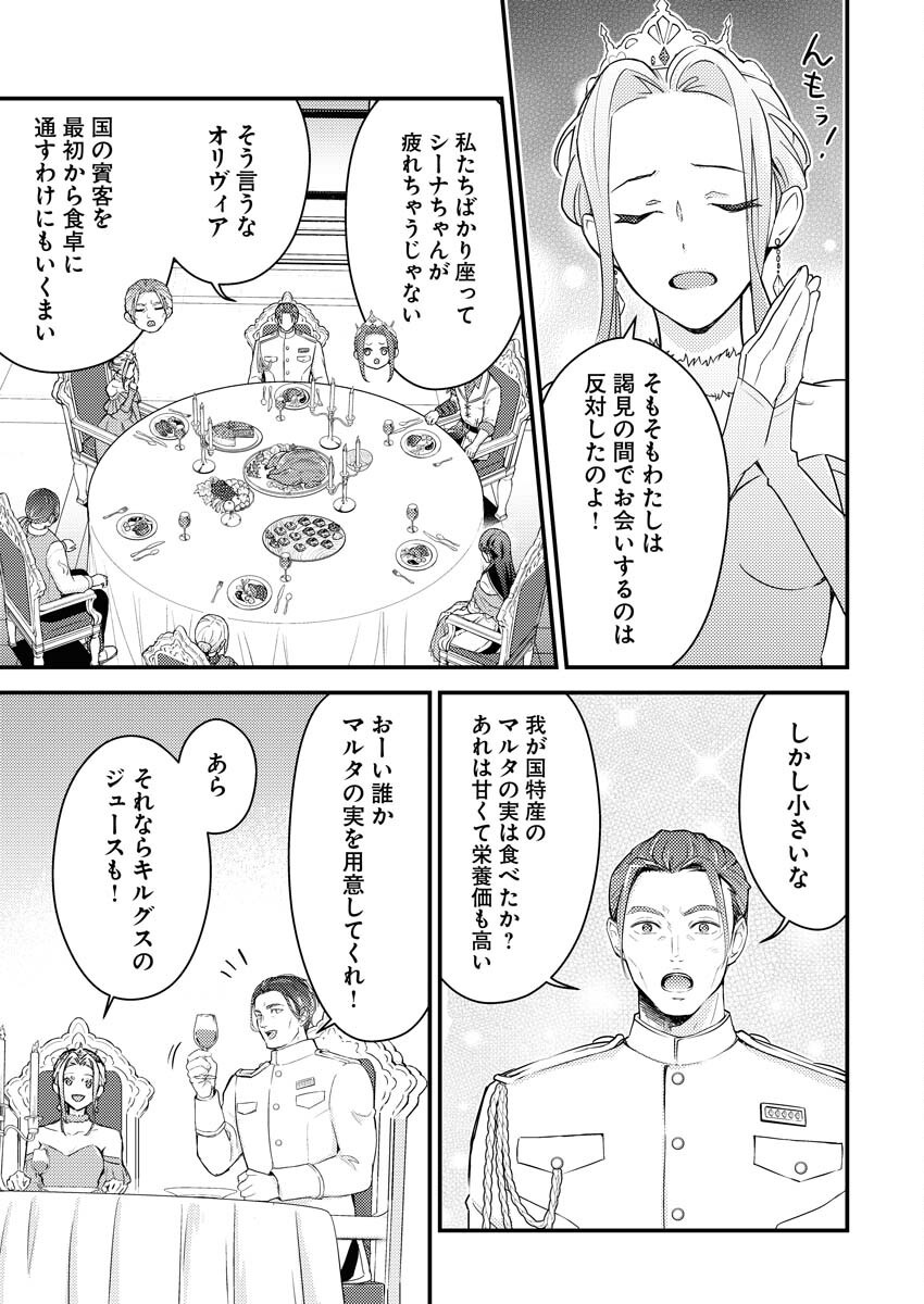 Tsuihou Seijou no Kachiagari Life - Chapter 22 - Page 11