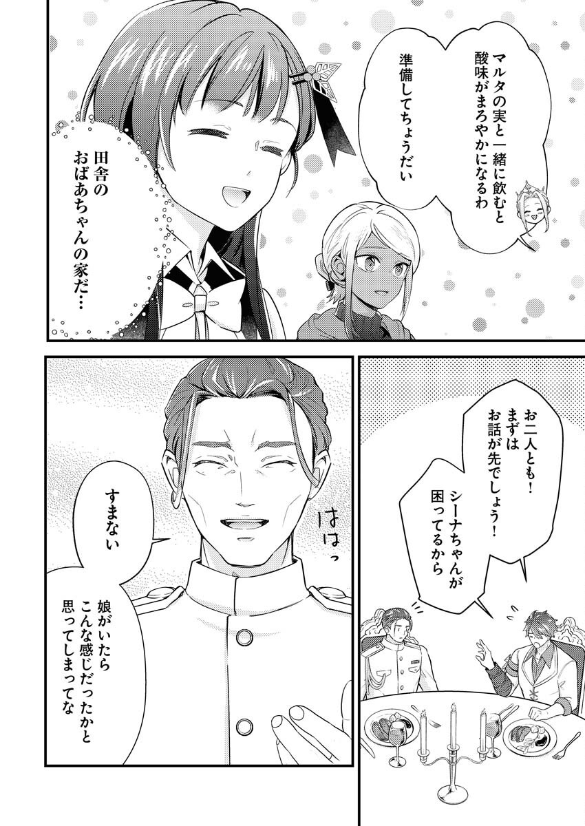Tsuihou Seijou no Kachiagari Life - Chapter 22 - Page 12