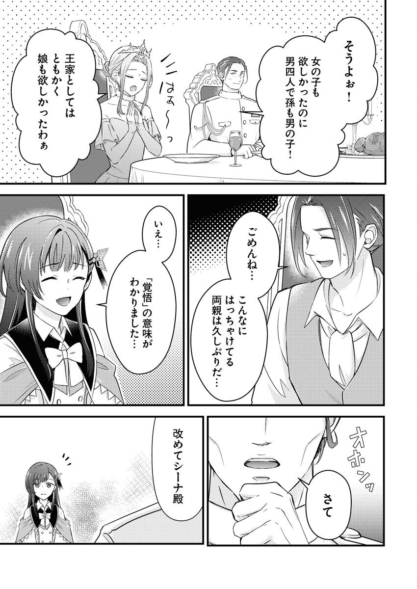 Tsuihou Seijou no Kachiagari Life - Chapter 22 - Page 13