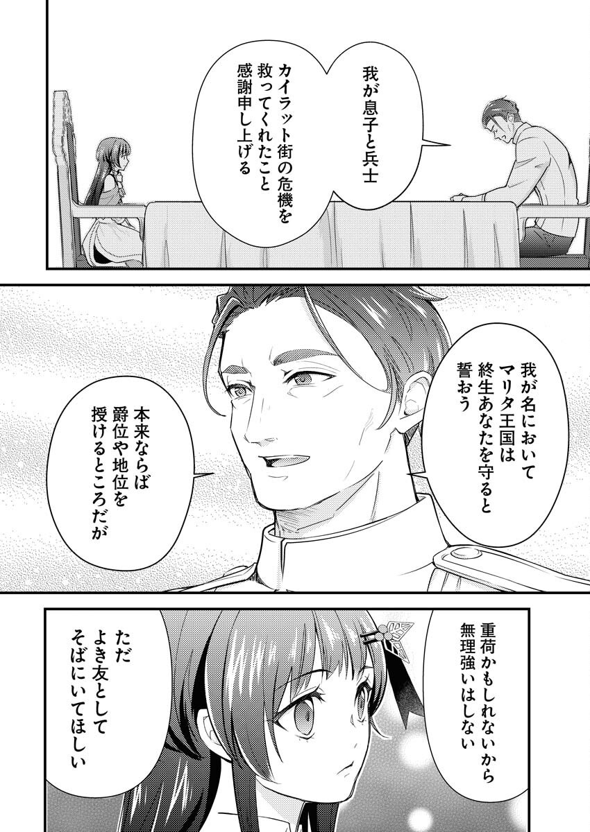 Tsuihou Seijou no Kachiagari Life - Chapter 22 - Page 14