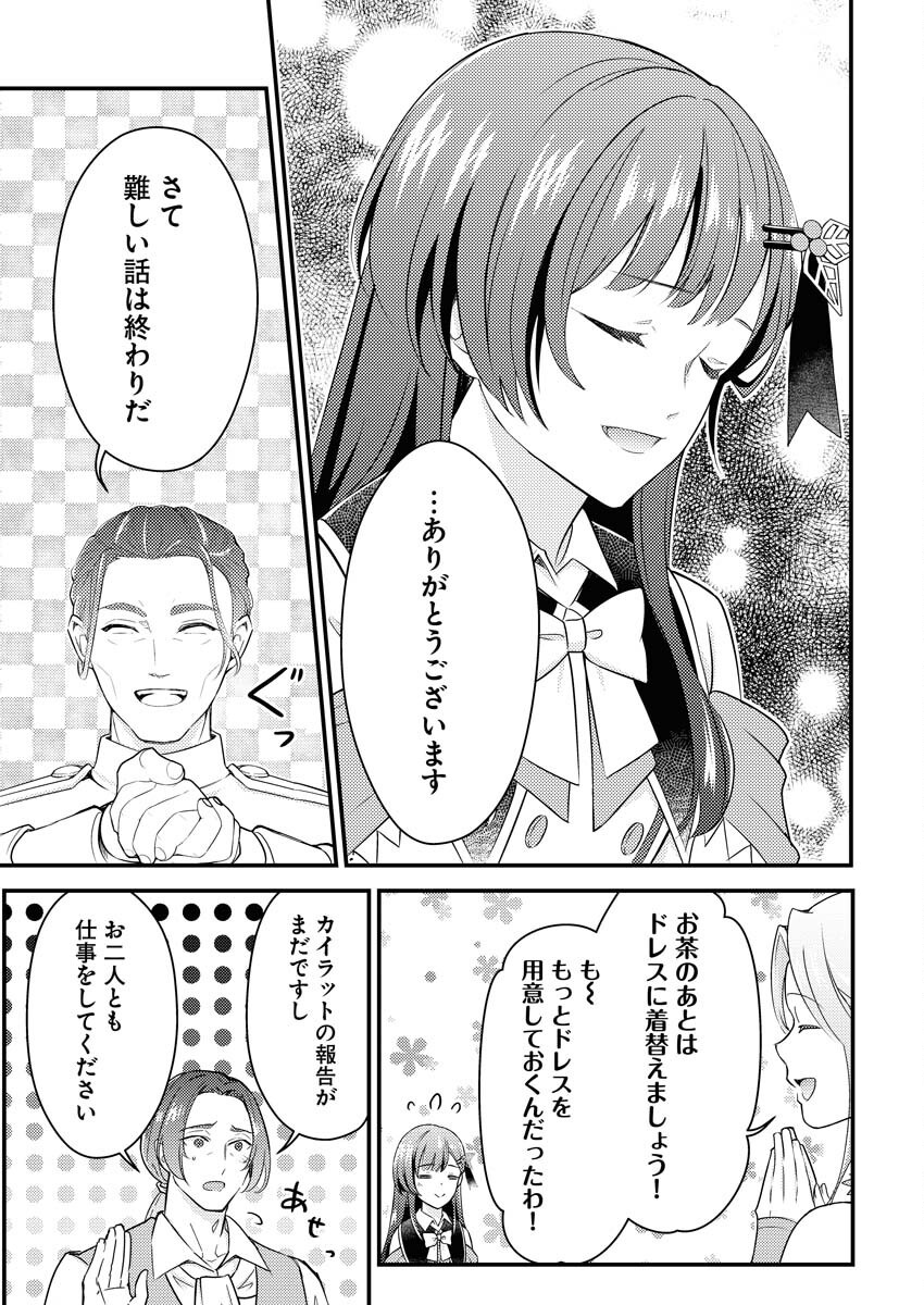 Tsuihou Seijou no Kachiagari Life - Chapter 22 - Page 15