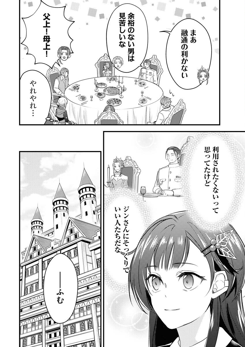 Tsuihou Seijou no Kachiagari Life - Chapter 22 - Page 16