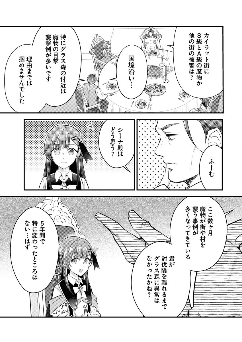 Tsuihou Seijou no Kachiagari Life - Chapter 22 - Page 17