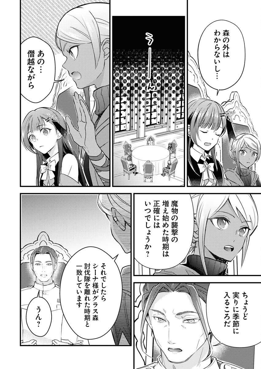 Tsuihou Seijou no Kachiagari Life - Chapter 22 - Page 18