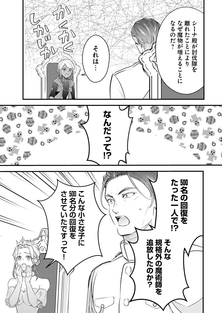 Tsuihou Seijou no Kachiagari Life - Chapter 22 - Page 19