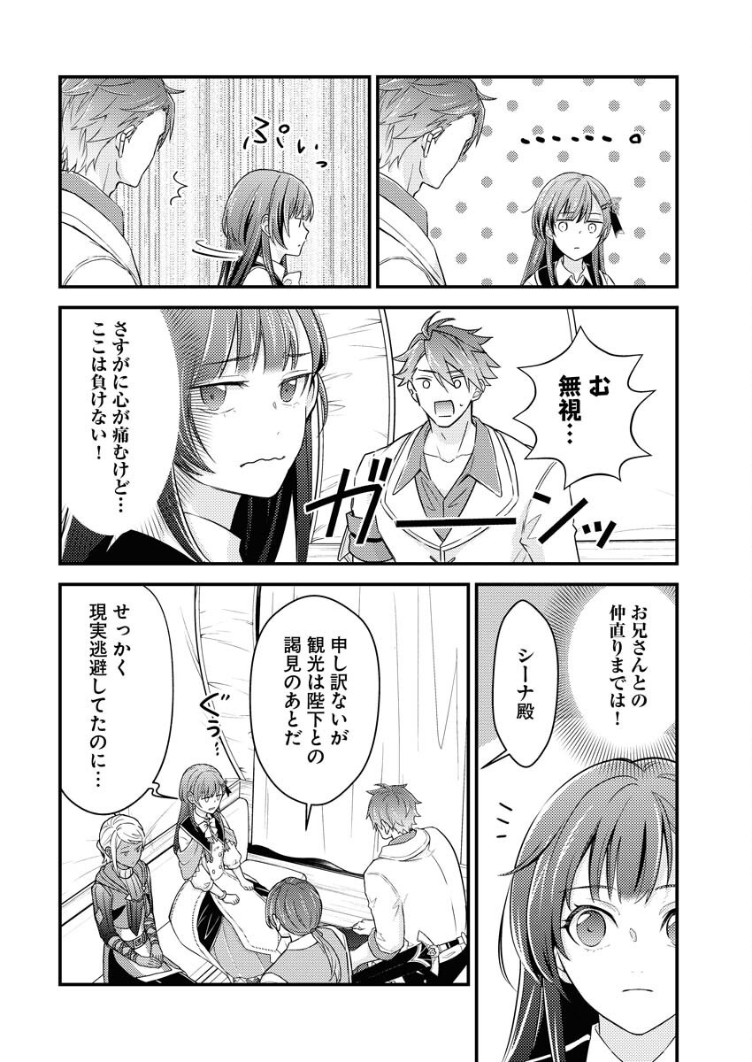 Tsuihou Seijou no Kachiagari Life - Chapter 22 - Page 2