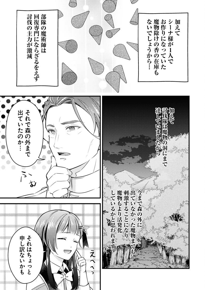 Tsuihou Seijou no Kachiagari Life - Chapter 22 - Page 21