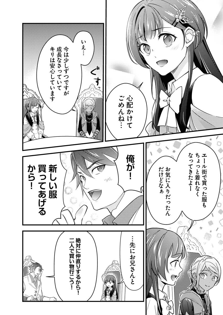 Tsuihou Seijou no Kachiagari Life - Chapter 22 - Page 23