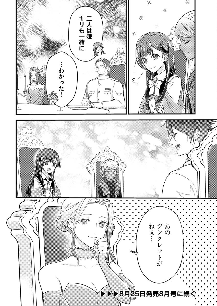 Tsuihou Seijou no Kachiagari Life - Chapter 22 - Page 24