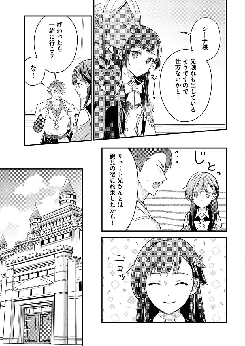 Tsuihou Seijou no Kachiagari Life - Chapter 22 - Page 3