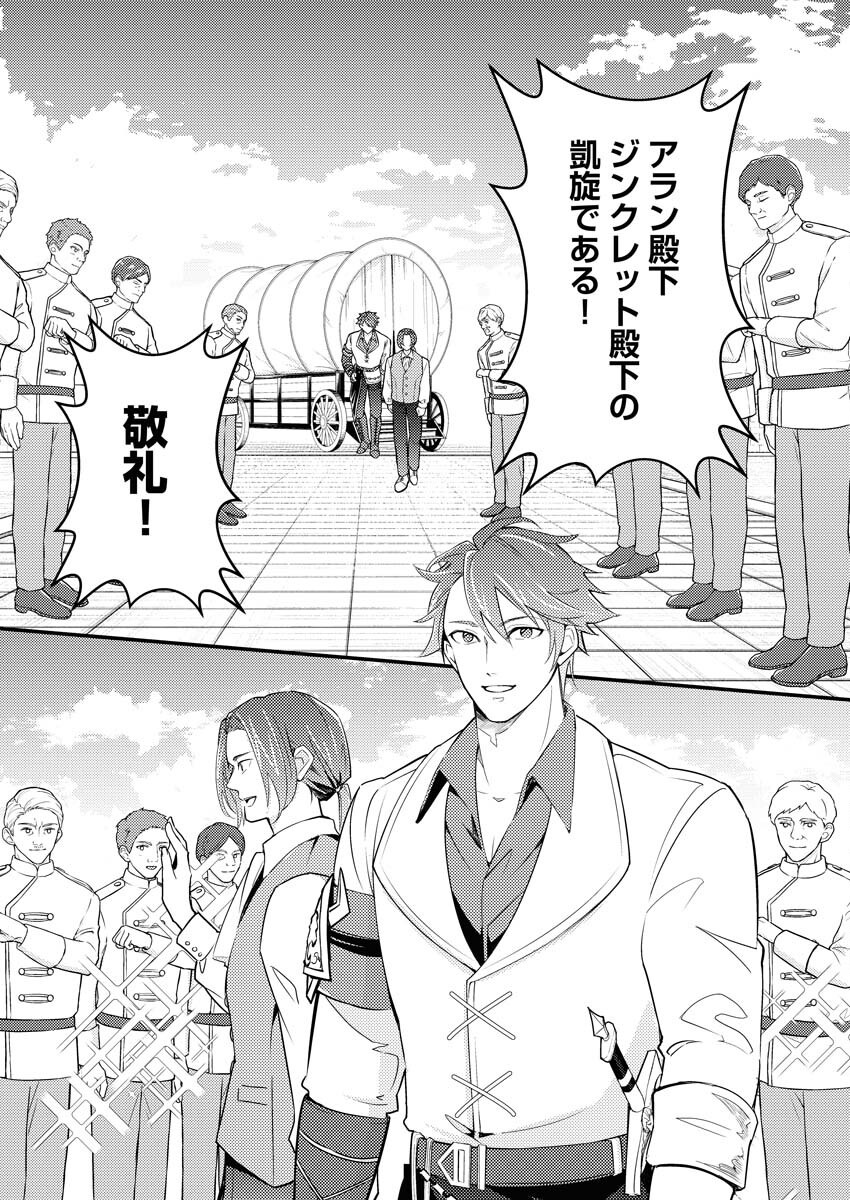 Tsuihou Seijou no Kachiagari Life - Chapter 22 - Page 4