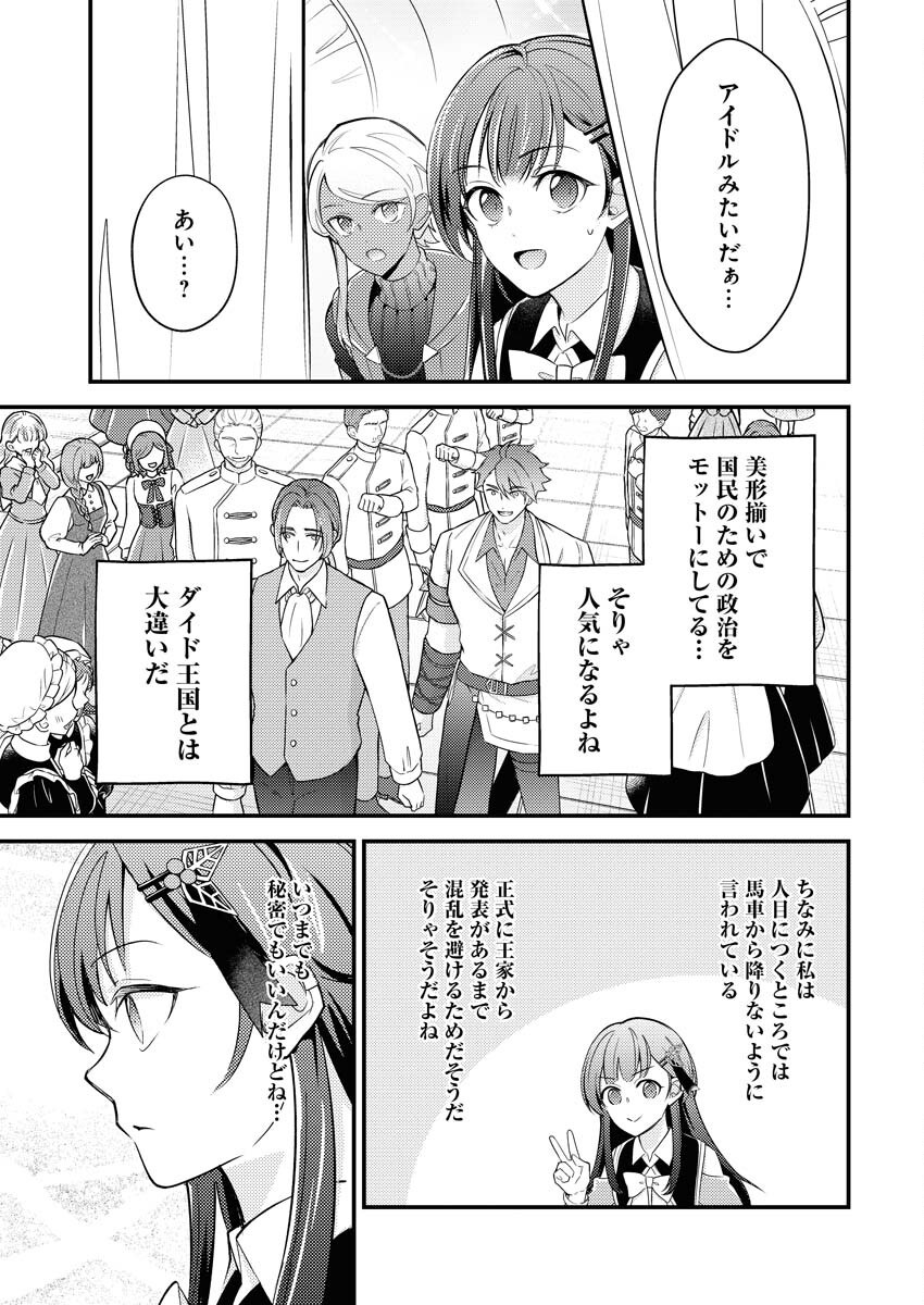 Tsuihou Seijou no Kachiagari Life - Chapter 22 - Page 5