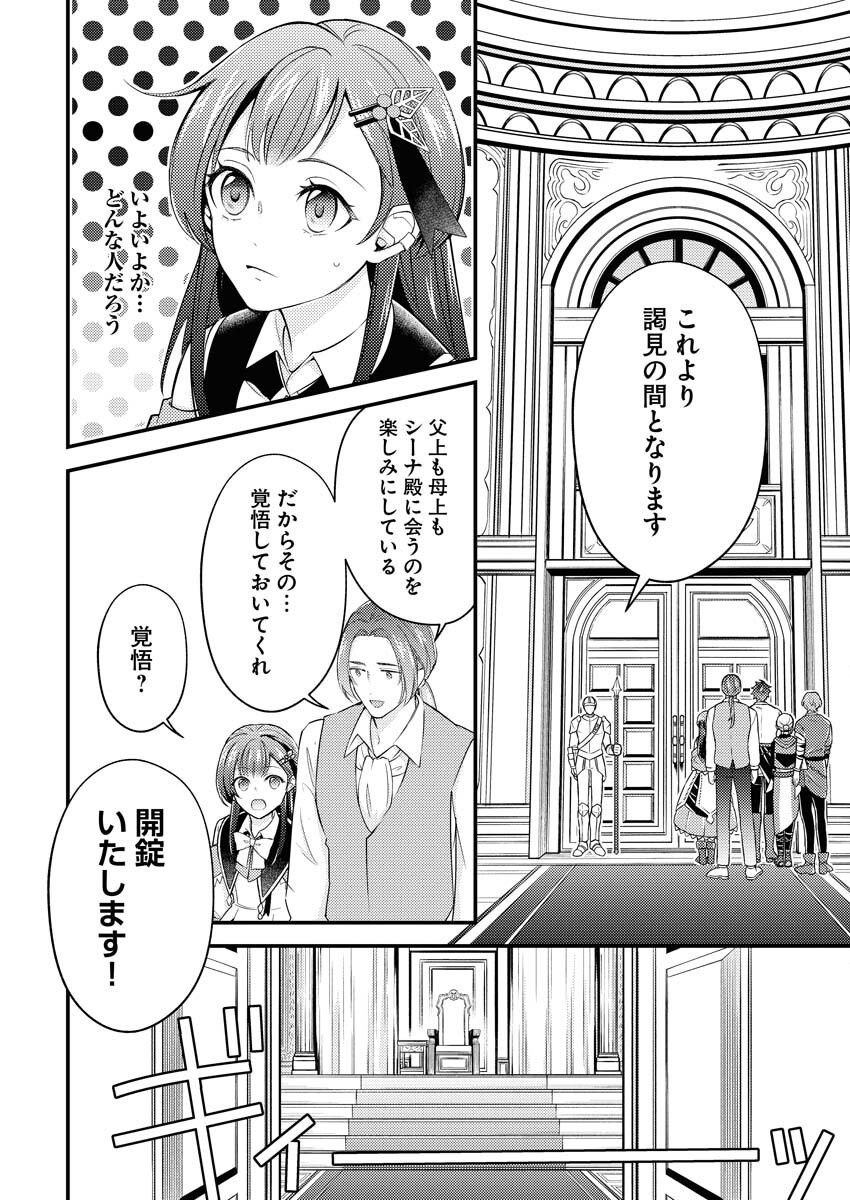 Tsuihou Seijou no Kachiagari Life - Chapter 22 - Page 6
